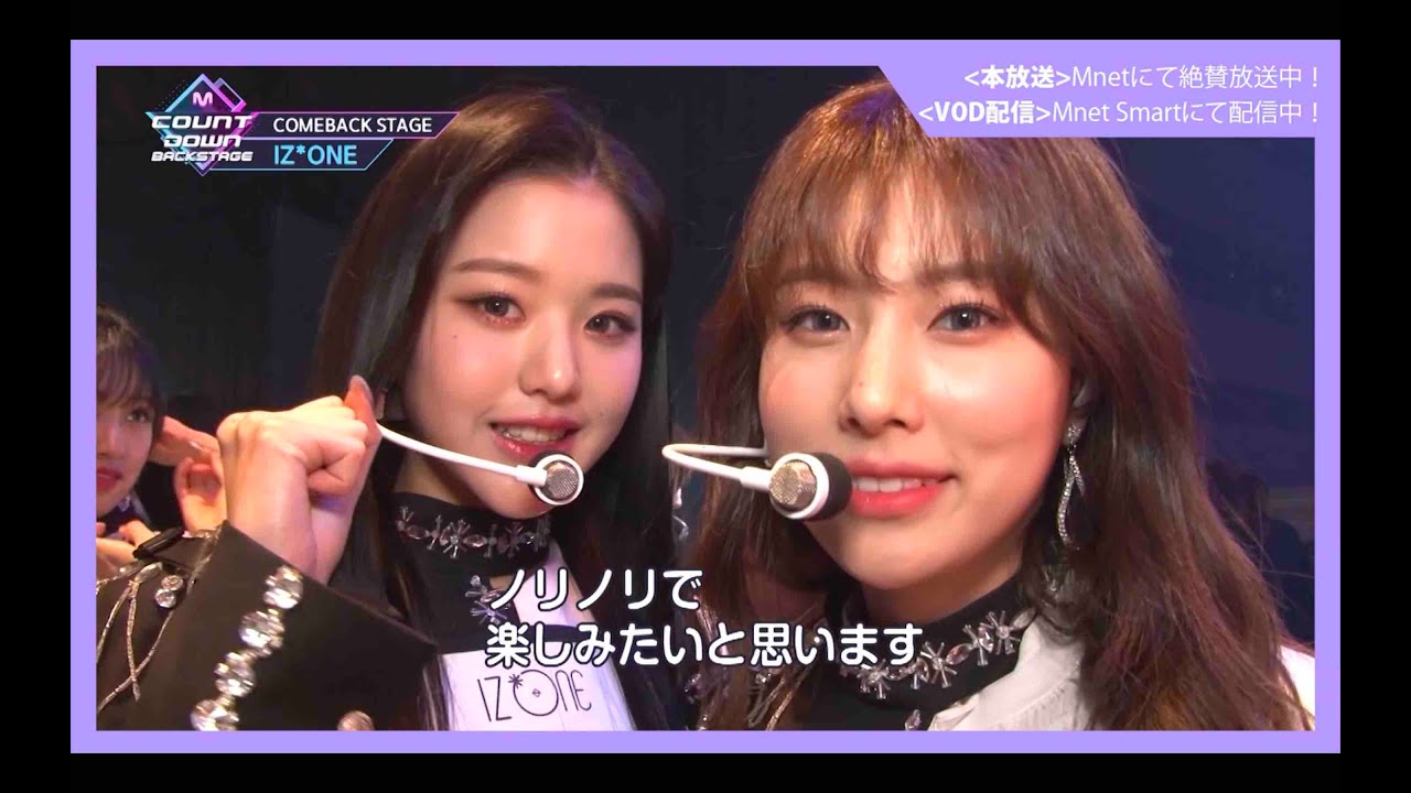 ✨「IZ*ONE CHU～ON:TACT」日韓同時放送記念✨【M COUNTDOWN バックステージ】#348 IZ*ONE CUT