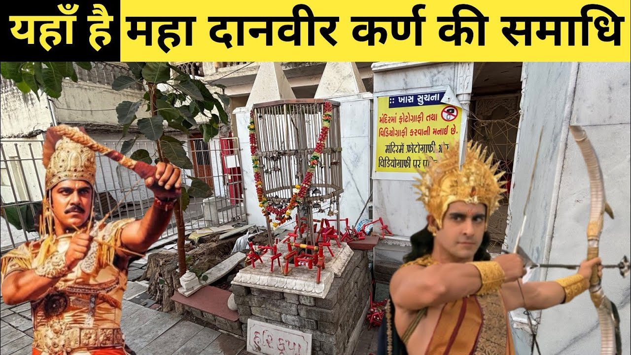 दानवीर कर्ण की समाधि | The Tomb Of Angraj Karna | Karna Samadhi