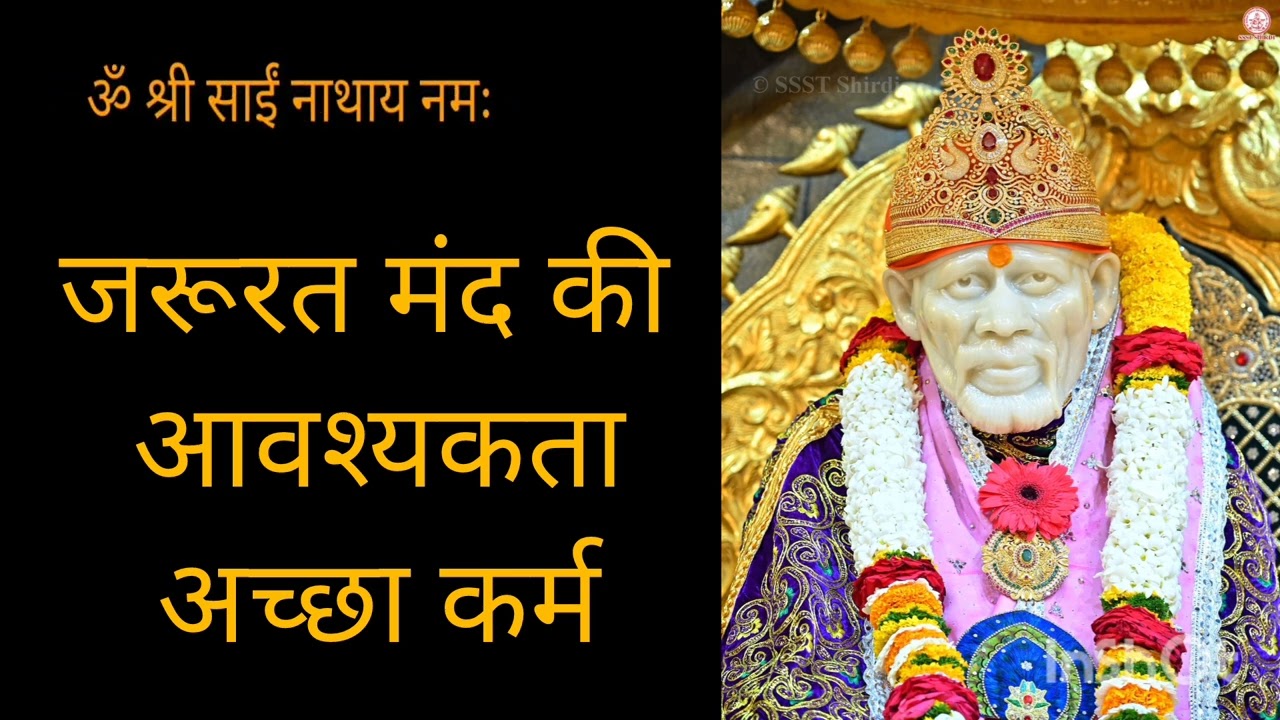 जरूरत मंद की आवश्यकता ||
