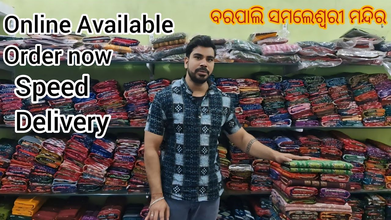 ମାତ୍ର 700 ରୁ ଆରମ୍ଭ 25000/ ପର୍ଯ୍ୟନ୍ତ ଏନୁ ମିଳିଯିବ ସମ୍ବଲପୁରୀ ଶାଢ଼ି.ପାଟଶାଢ଼ୀ wholesale rate #sambalpuri 