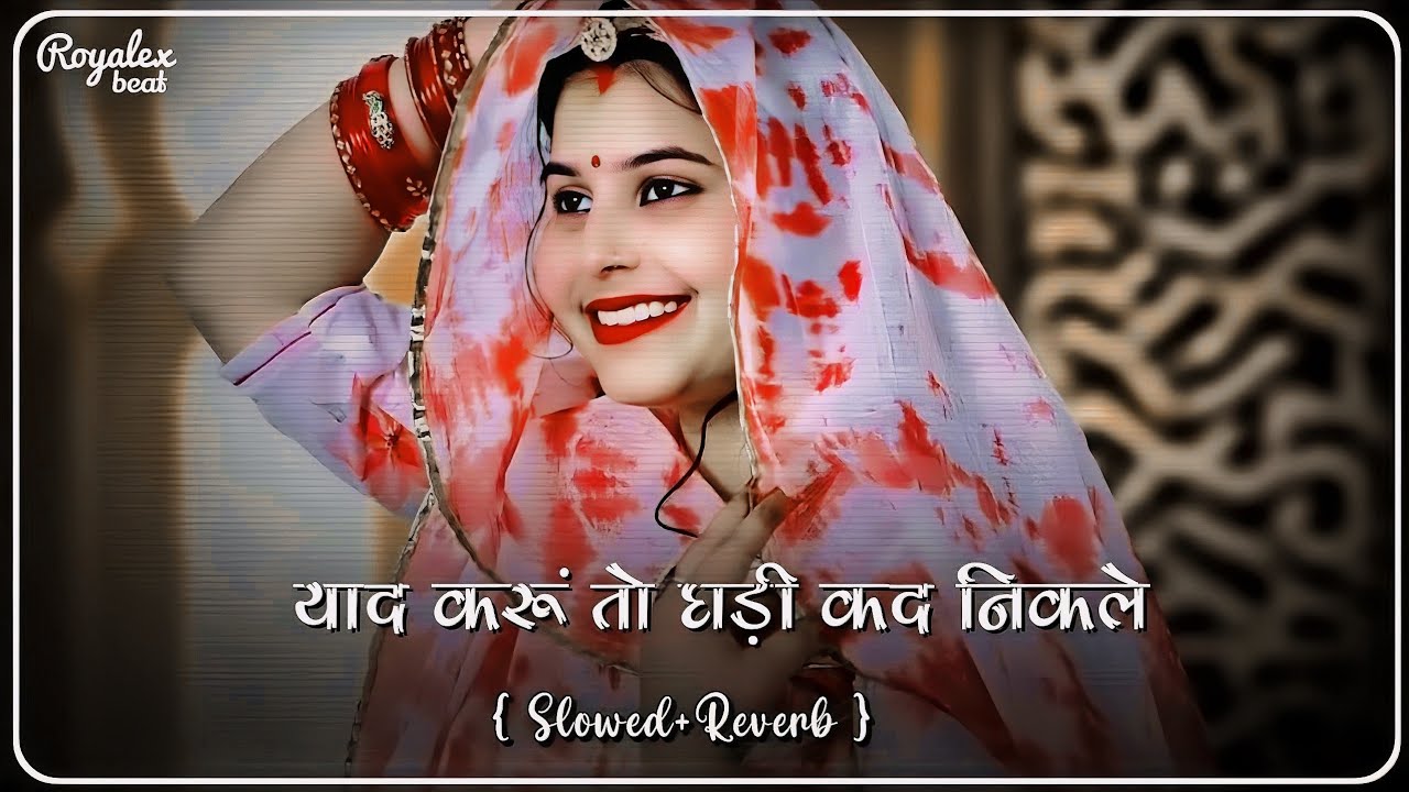 Yaad Karu To Ghadi Kad Nikale (Slowed+Reverb) | याद करूं तो घड़ी कद निकले | New Rajasthani Song ||