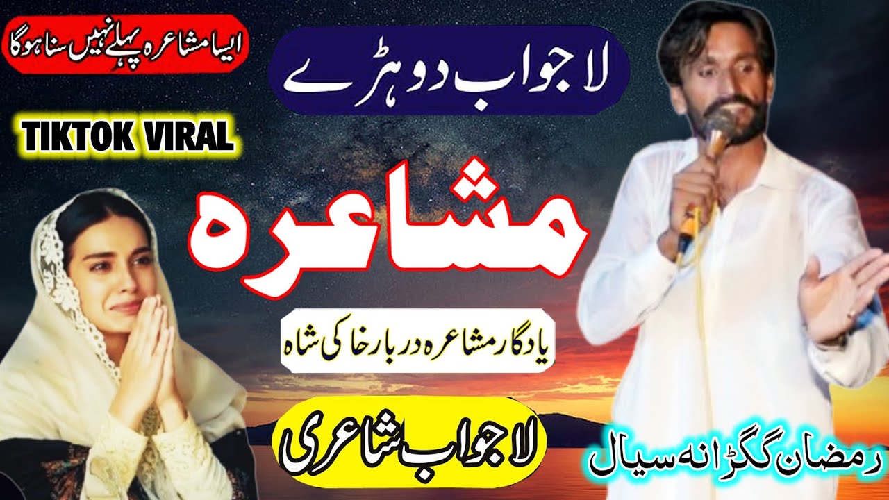 Ramzan Gagrana || Latest Punjabi Saraiki Mushaira 2025 || Panjabi Dohre