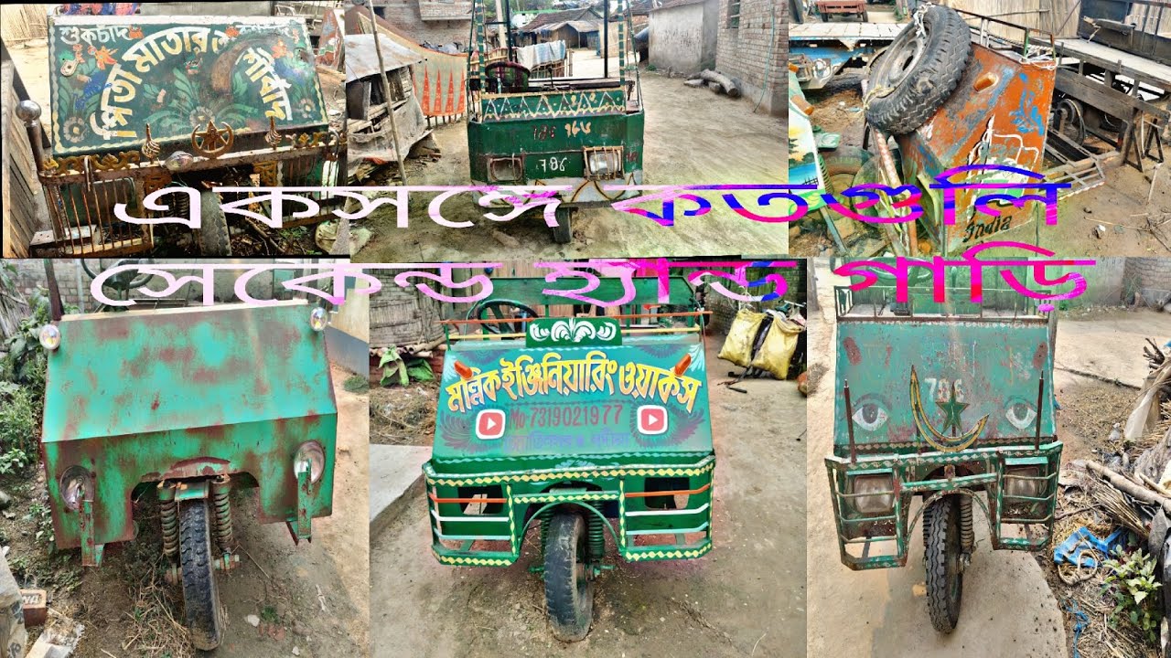 একসঙ্গে কতগুলি সেকেন্ডহ্যান্ড গাড়ি আছে দেখুনআর পছন্দ করুন মল্লিক ইঞ্জিনিয়ারিং ওয়ার্কস/-7319021977