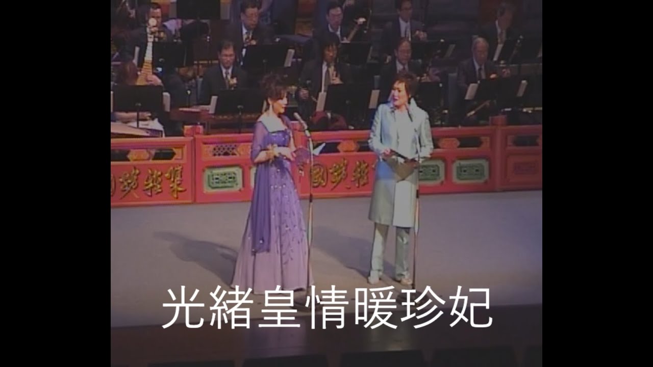 光緒皇情暖珍妃  (劉妙兒 - 張詠甜)