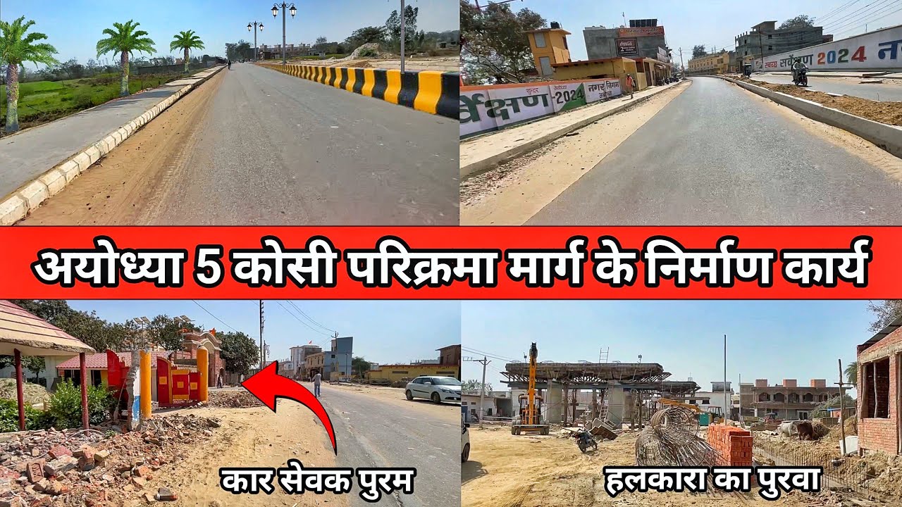 Ayodhya city development/Ayodhya 5 kosi parikrama marg/Ayodhya rammandir vlog/Ayodhya dharmpath marg