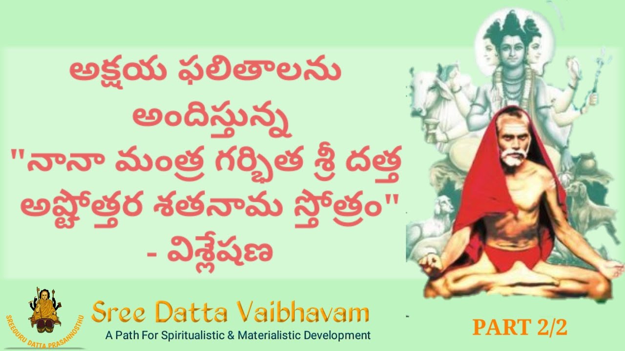 NAANA MANTRA GARBHITHA SREE DATTA SATHANAAMA ASHTOTHARA STOTRAM....