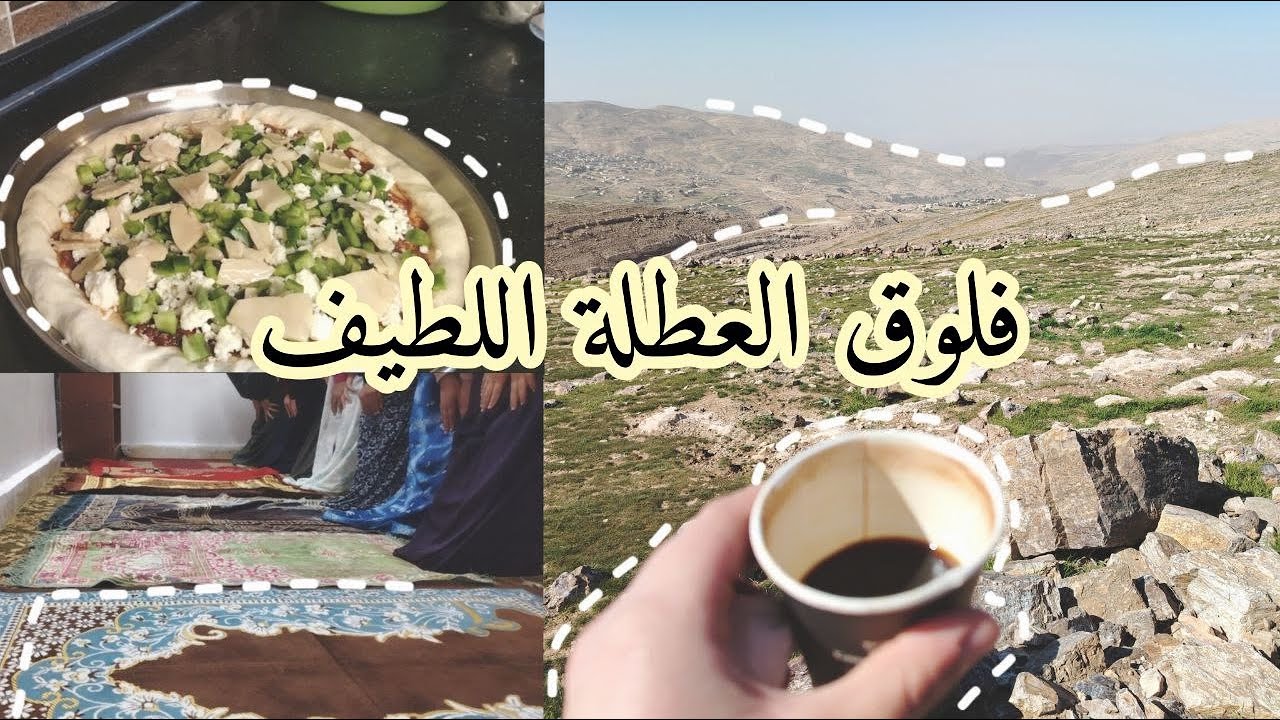 عفويات العطلة ،💙فلوق العطلة المنتظر/ Holiday spontaneity vlog