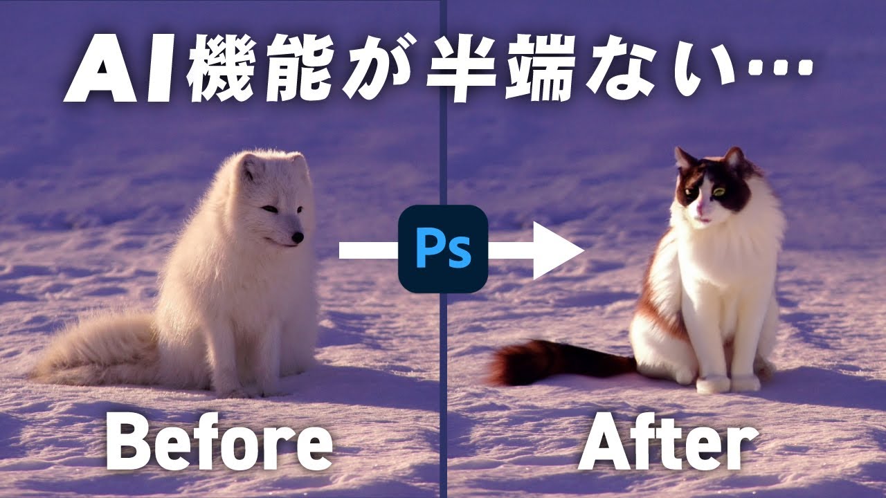 【ベータ版解説】PhotoshopでAIが画像を作ってくれるようになった？！