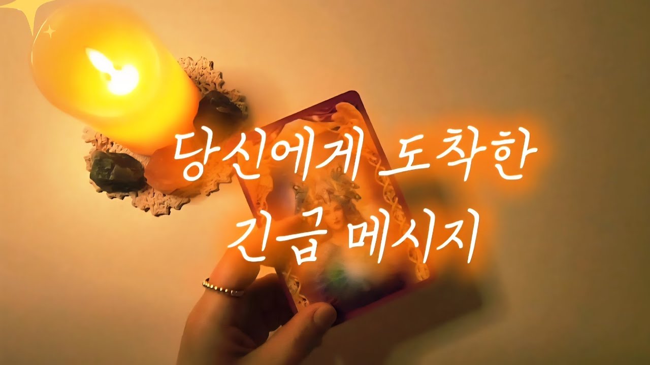 이 메시지를 지나치지 마세요.💌우주로부터 도착한 긴급 메시지🌌
