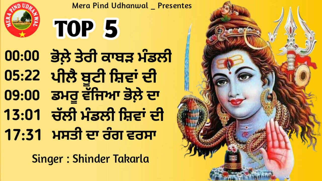 SHIV BHOLE TOP SONG | KAWAD SONG | SHINDER TAKARLA | SHIV BHAJAN | SHIV BHOLE TOP SONG DJ | 2020