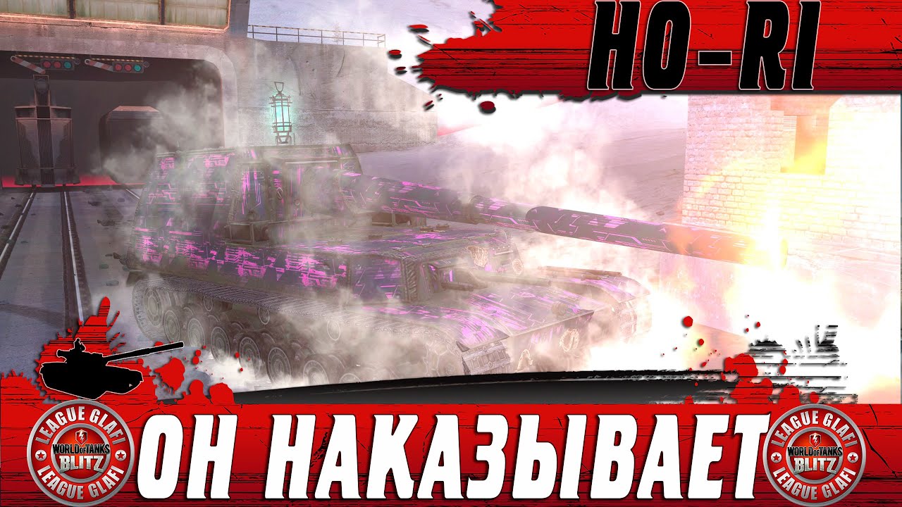 THE MOST DANGEROUS TANK SPG OF BLITZ ● INCREDIBLE HO RI TEARS EVERYONE ● WoT Blitz