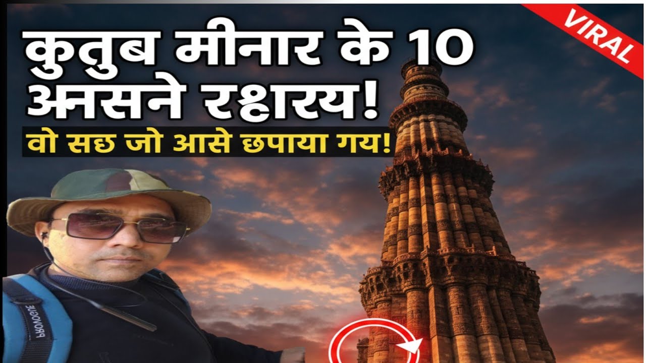 800 Saal Purana Itihaas! 😱 Qutub Minar Delhi Vlog 2026 | Full Tour & Facts, ​🏛️  🚩🇮🇳,#Exploringdelhi