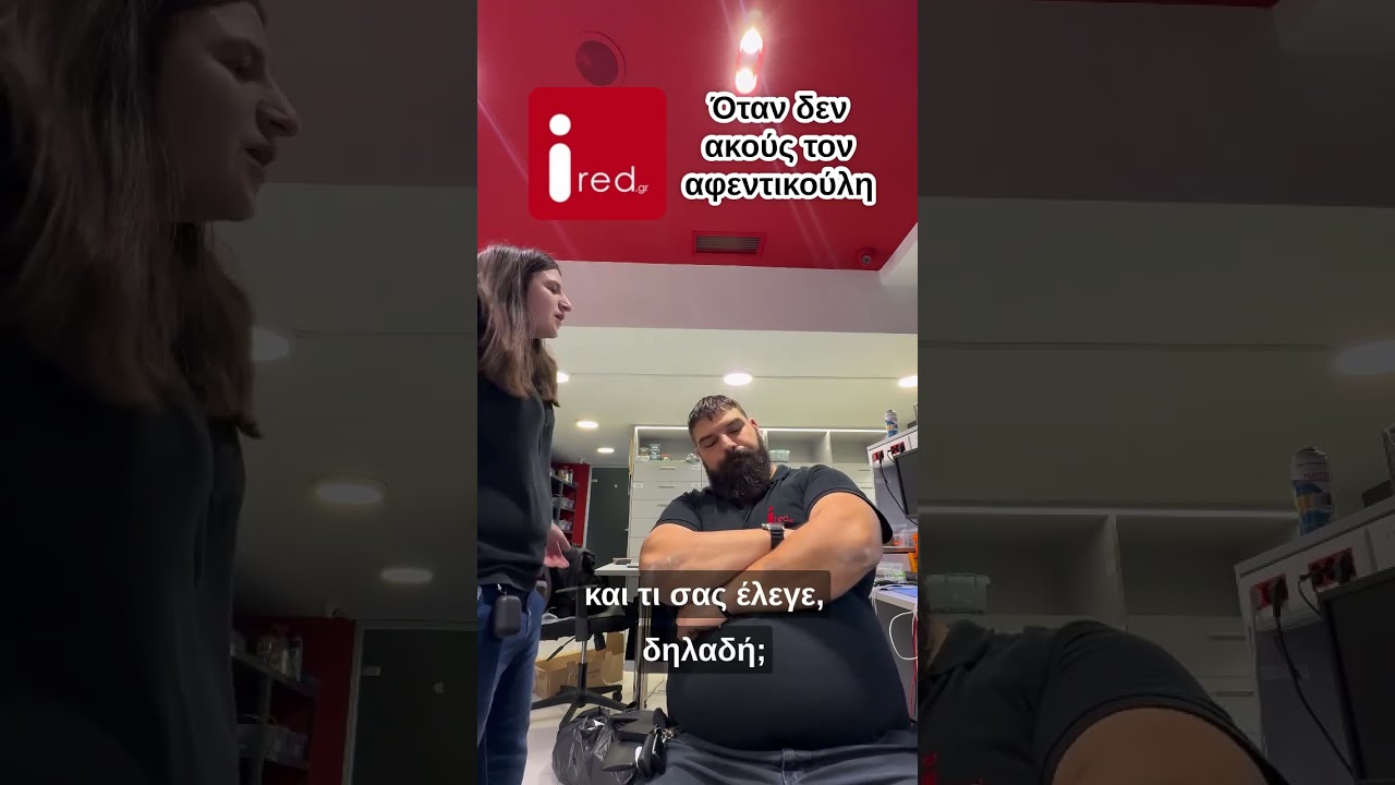 Ό&tau;&alpha;&nu; &delta;&epsilon;&nu; &alpha;&kappa;&omicron;ύ&sigmaf; &tau;&omicron;&nu; &alpha;&phi;&epsilon;&nu;&tau;&iota;&kappa;&omicron;ύ&lambda;&eta;!😂 #afentikoulis #stavroukos #funny #comedy #tiktok #humor #memes