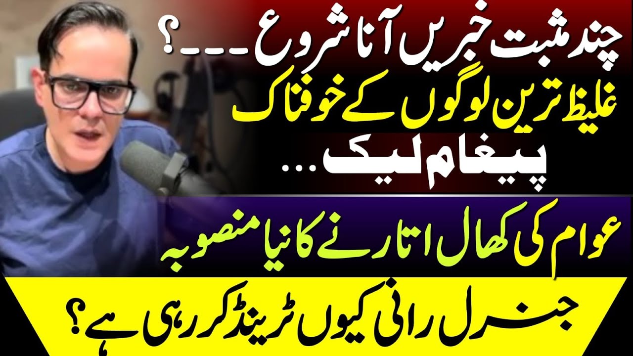 Why Is General Rani Trending? | Adeel Habib Vlog