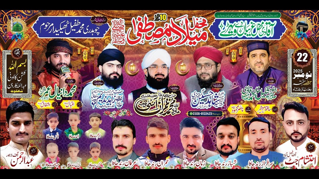 Hafiz Imran Aasi Zahid Nadeem Sultani Shahid Gardezi|| Mehfil e Milad Mustafa Live || Ali 4k Video