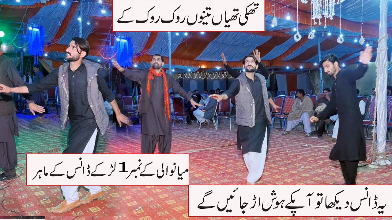 No One Larkay Dance Ke Mahir-Mianwali Ka No One Dance-New Dhol Saraiki Dance 2020