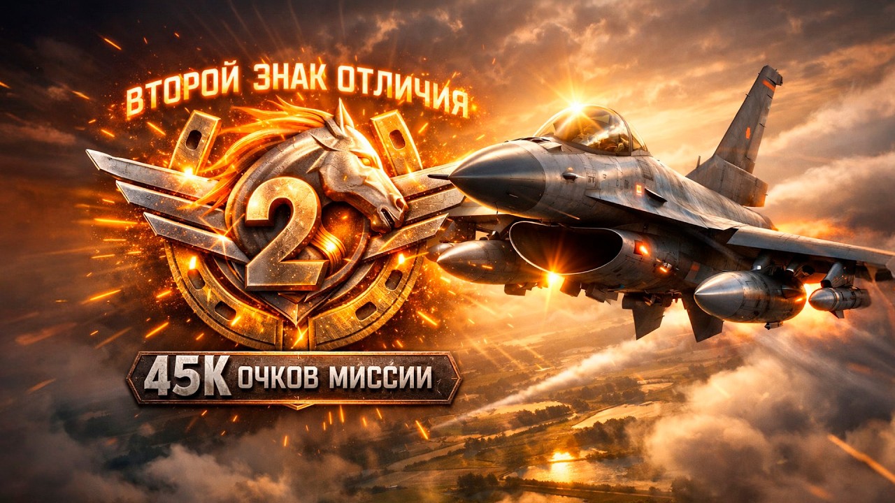 Фармим КУПОН (НАДО 180К) | Рабочая Лошадка War Thunder на F-16A
