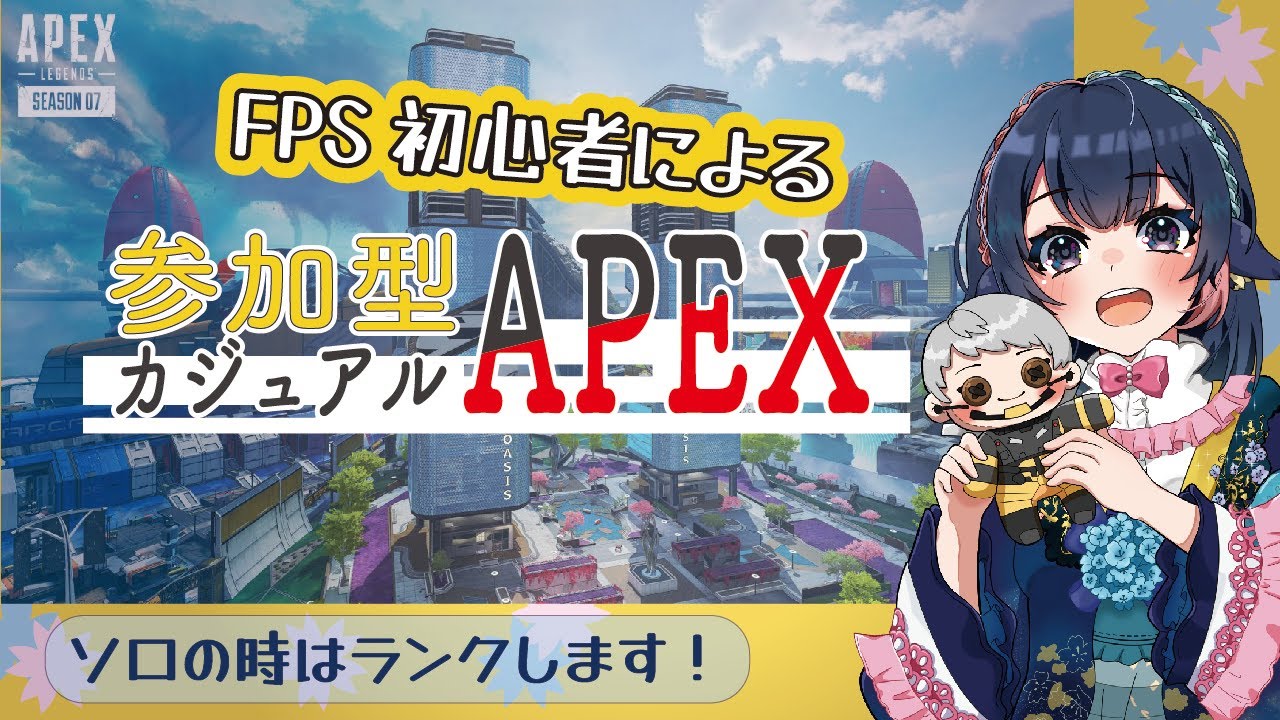 【APEX / エーペックス】163_よわよわだけど参加型！（45回目） ※概要欄をご確認ください。【 #桜月海夜 #気ままな海夜配信 】