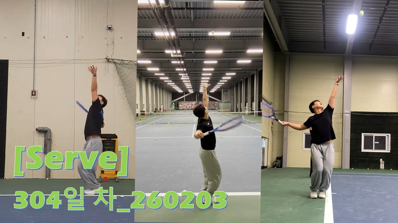304일 차_260203_Serve