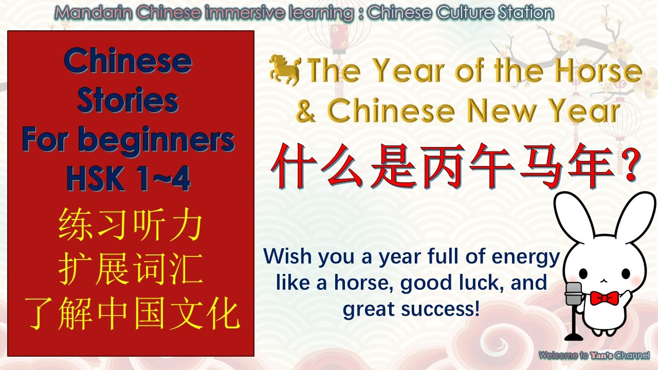 Why Is 2026 Called the Bingwu Year of the Horse | Learn Chinese Through Culture