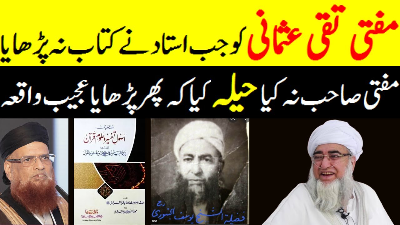 When the teacher did not teach the book to Mufti Taqi Usmani || Mufti Zarwali Khan