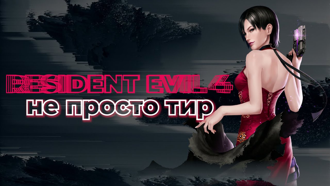 Глубже чем кажется | Resident Evil 4 Remake Обзор