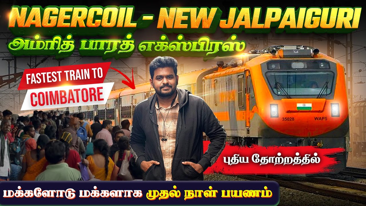 🎊நாகர்கோவில் அம்ரித் பாரத் முதல் நாள் ரயில் பயணம் எப்படி இருந்தது? | பழனி - திருப்பதி செல்ல முடியுமா