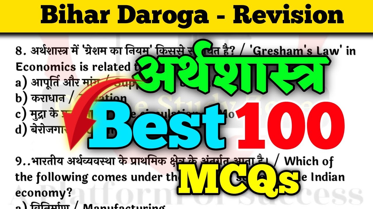 Economics Best 100 MCQs 🔥 | अर्थशास्त्र के 100 महत्वपूर्ण प्रश्न For All Competitive Exams 