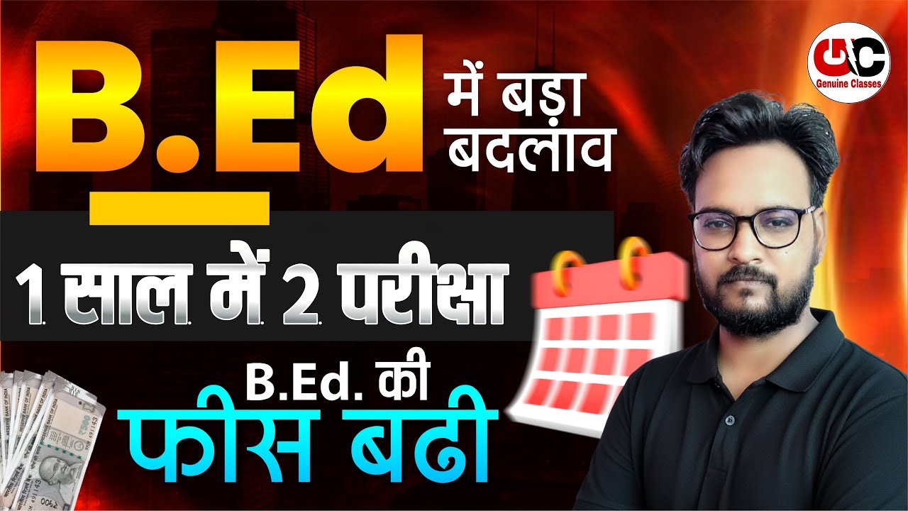 B.Ed Latest Update 2026 | B.Ed में नया नियम लागू! अब 1 साल में होगी 2 परीक्षा | PTET 2026