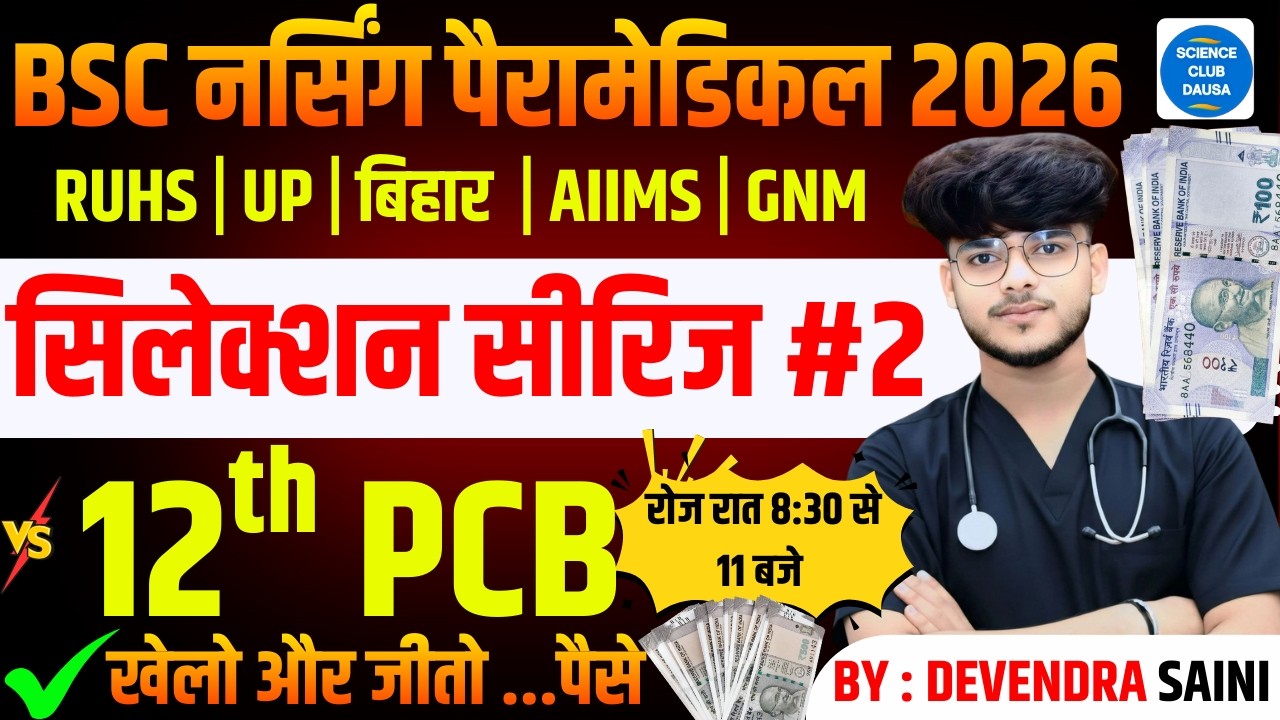 BSC नर्सिंग  पैरामेडिकल LIVE TEST -13  BSc Nursing Entrance Exam 2026 |BSc Nursing Exam Pyq Solution