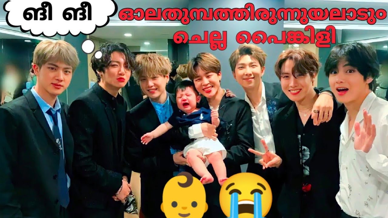അനുസരണ ഇല്ലാത്ത കൊച്ചുങ്ങൾ 👶😭🤣re upload#bts#btsmalayalamfundub#btsarmy#btsmalluarmy