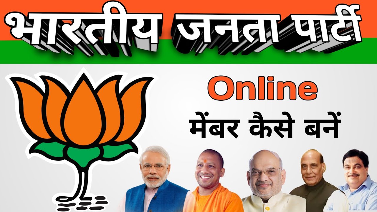 BJP Party Membership Online Apply/BJP Party ke member kaise bane@Sarkaridna447