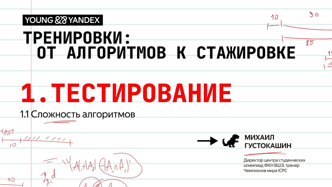 1.1 Сложность алгоритмов