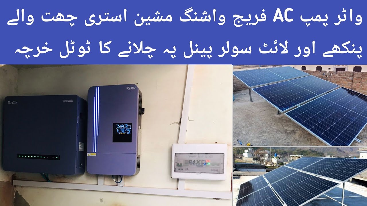 4.5kw Hybrid Solar System New Price in Pakistan 2026 | 4.5kw Solar System Complete  information
