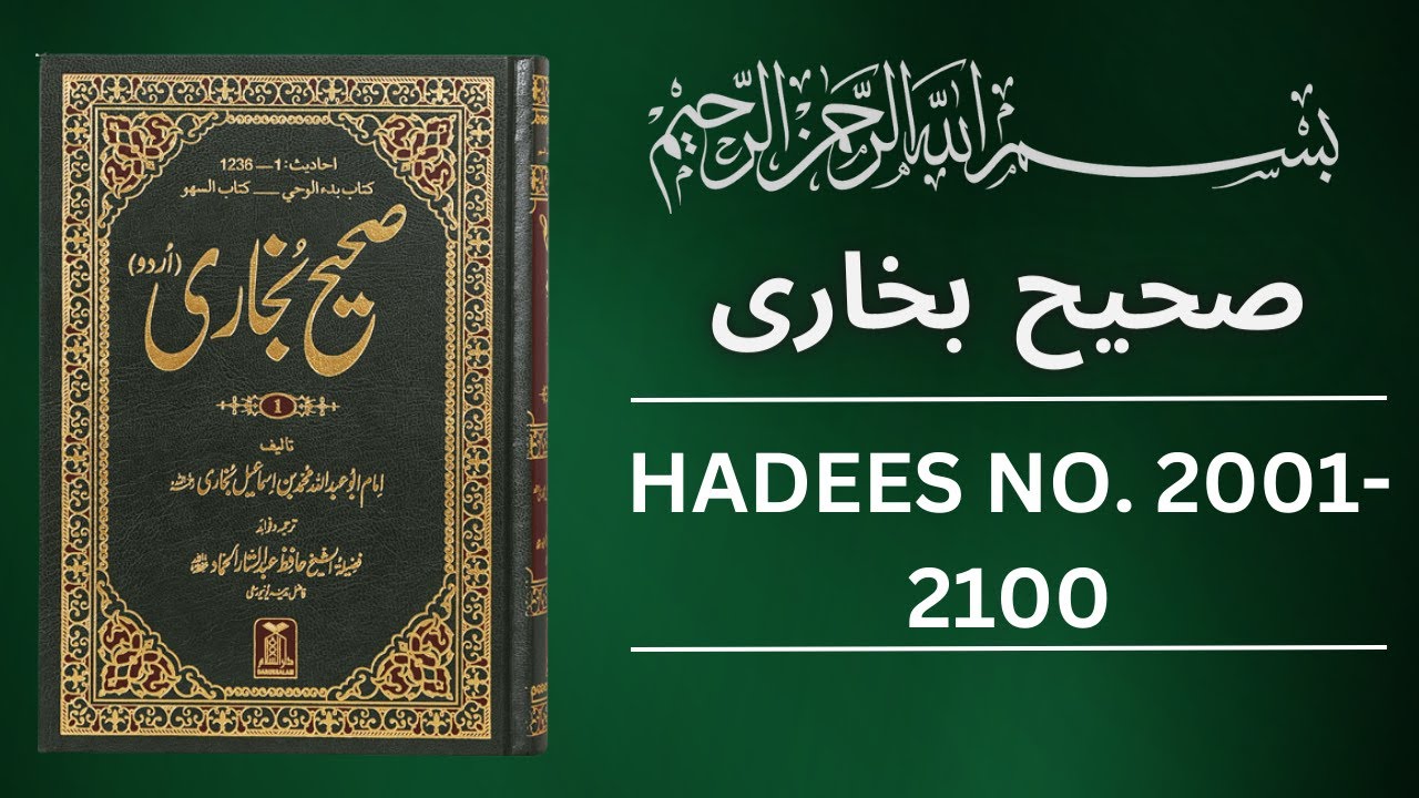 Sahih Bukhari Hadees No 2000 To 2100 | Hadees in Urdu | Sahih Bukhari Hadees