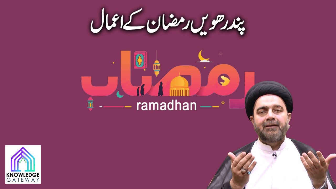 15th Ramadan Episode | Amaal e Ramadan | Maulana Syed Mohammad Ali Naqvi