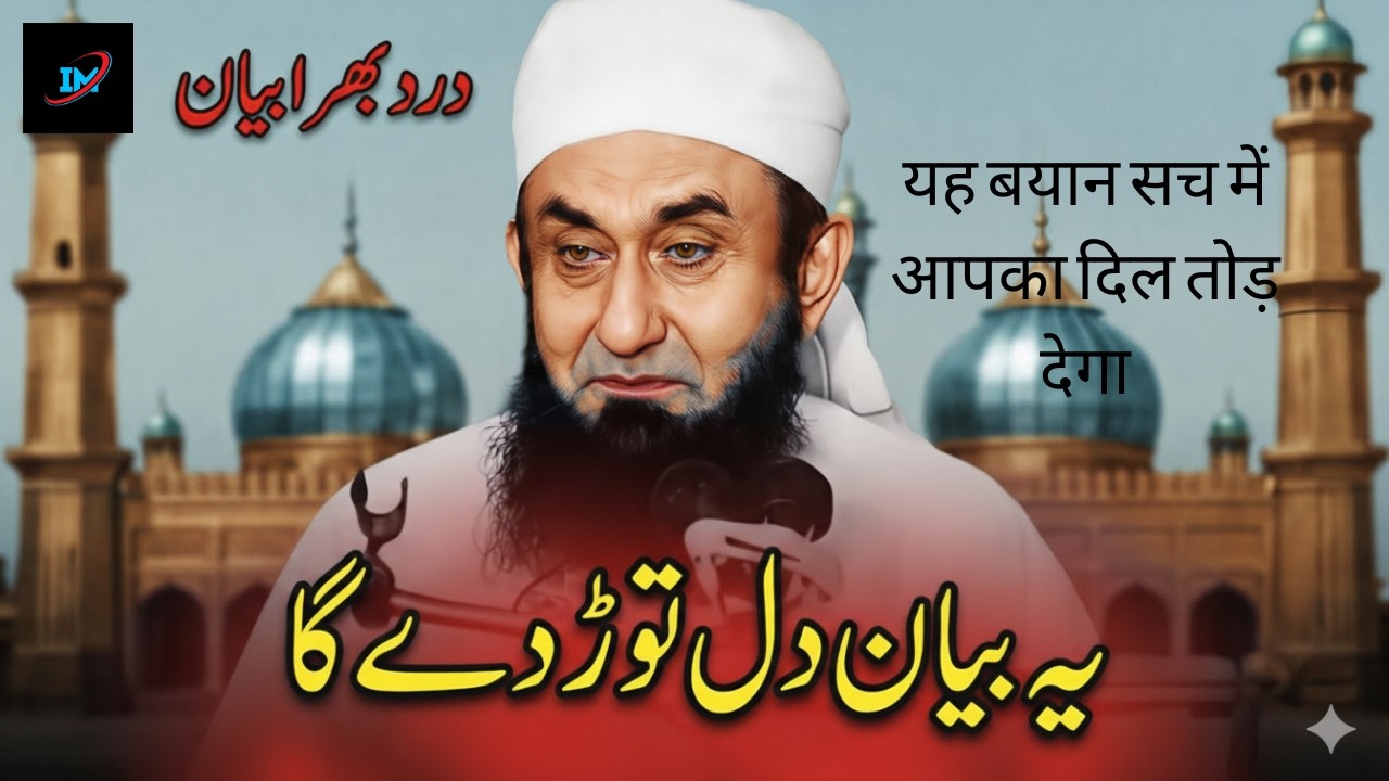 Maulana Tariq Jameel — This Emotional Bayan Will Truly Break Your Heart