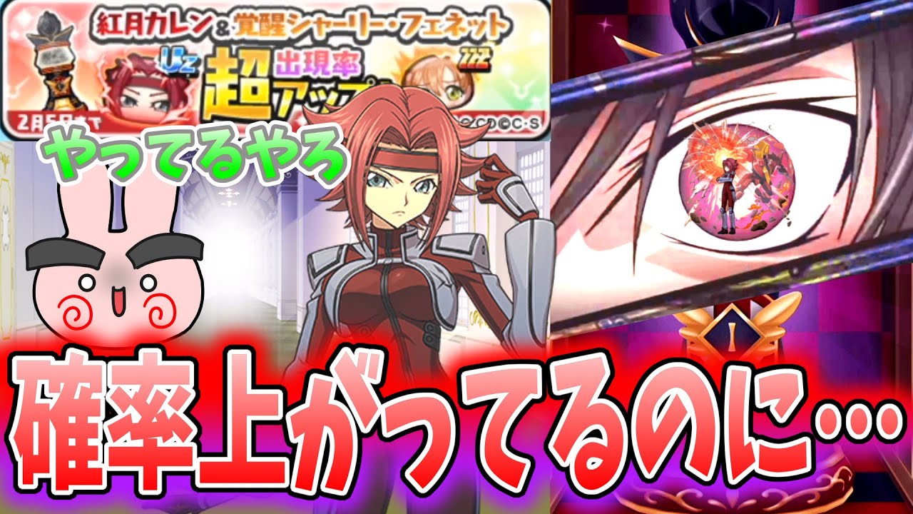 ぷにぷに『確率上がってるけど実際は…紅月カレン出るまでガシャやった結果…コードギアスコラボ』Yo-kai Watch