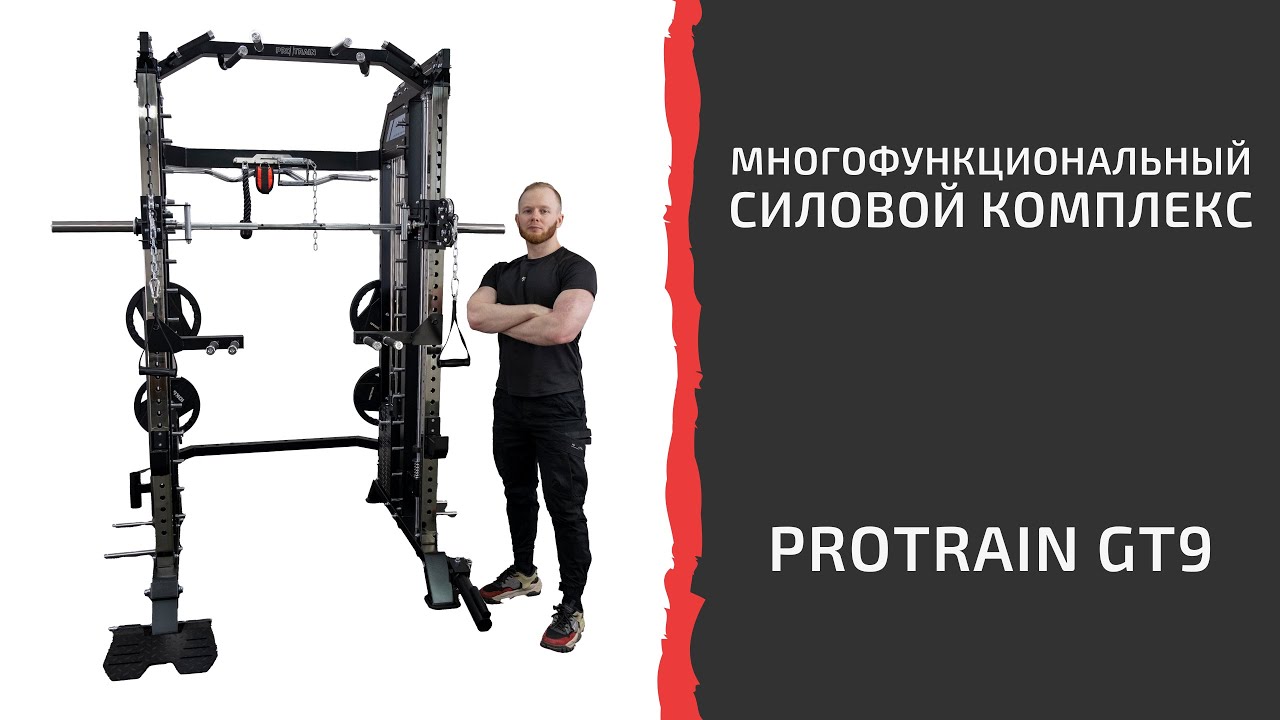 Зверь в квартире: на что способен Protrain GT9? Обзор тренажера
