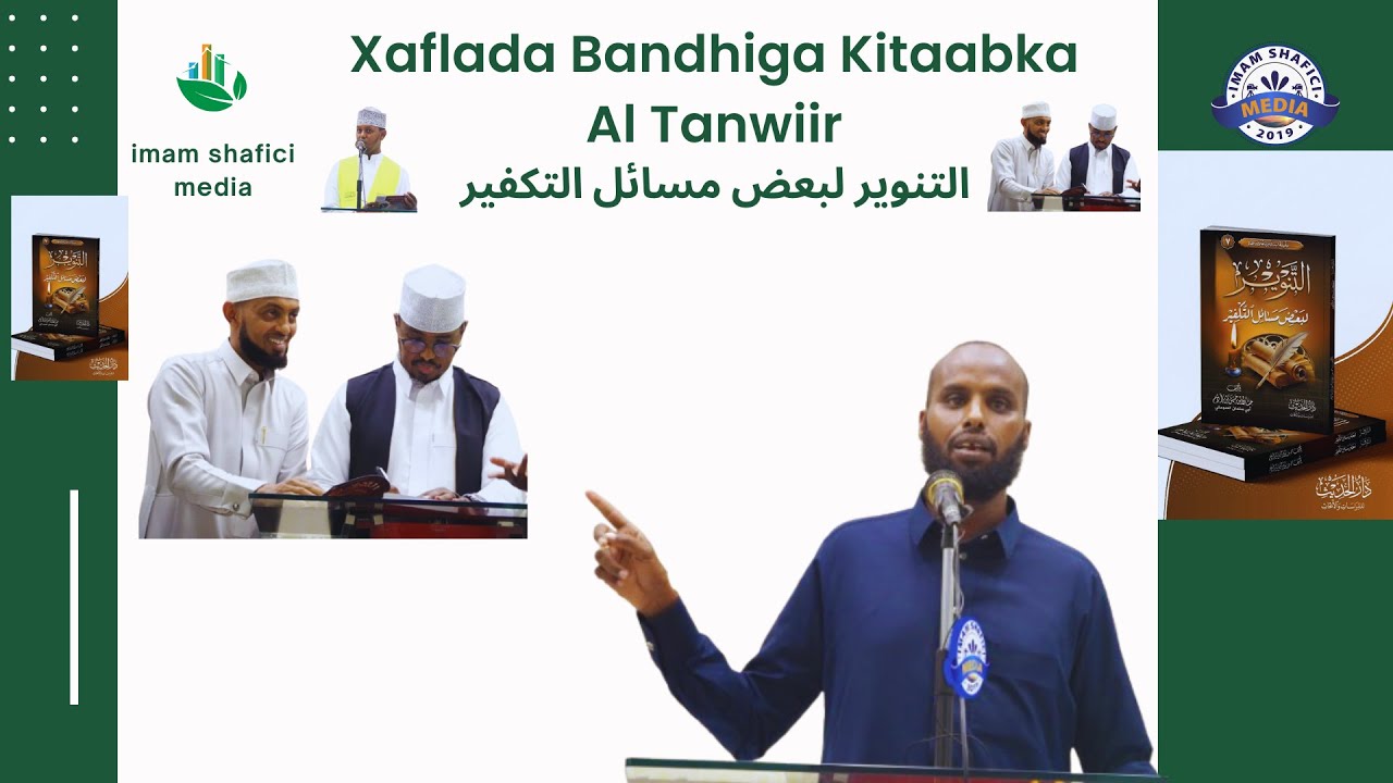 Gabaygii Abwaan Cabdiqaadir u ka jeediyey Xaflada Bandhiga Kitaabka Al Tanwiir