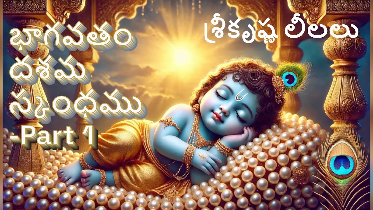 భాగవతం దశమస్కంధం Part1 -Bhagavatam dasama skandam by chaganti - చాగంటి కోటేశ్వరరావు గారి ప్రవచనం