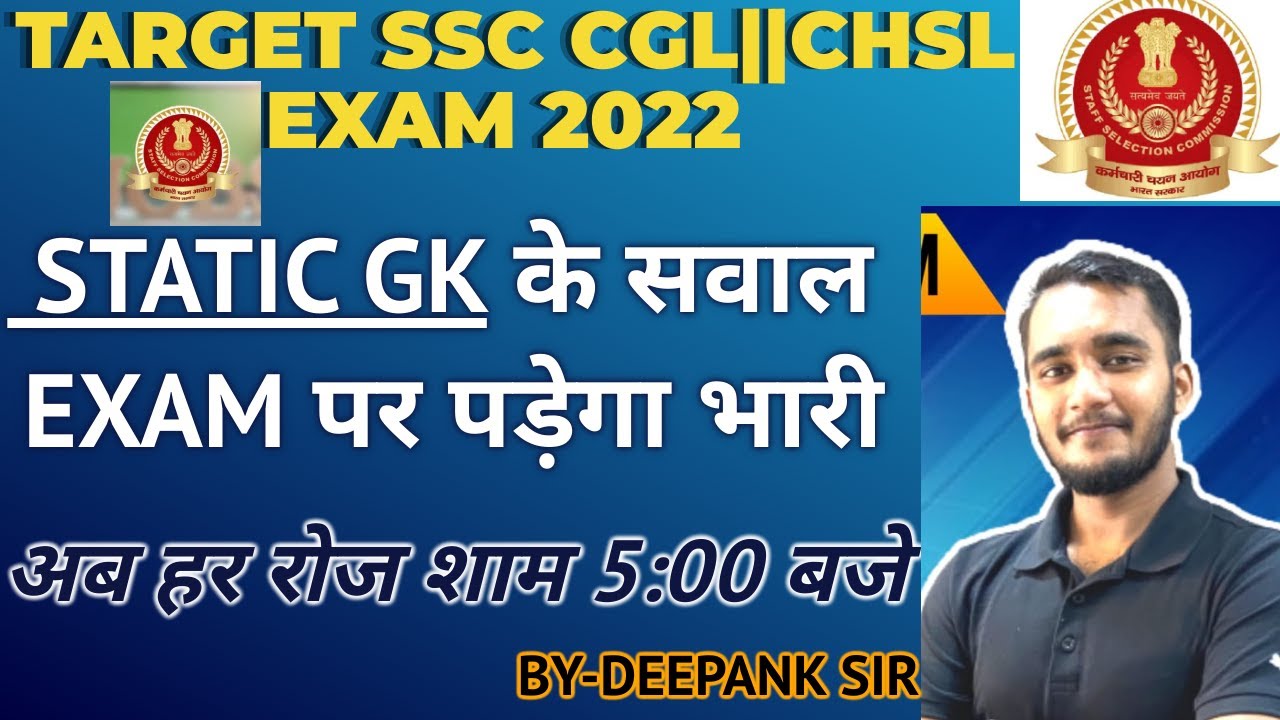 SSC CHSL/CGL Static GK Classes | SSC Static GK Questions | Static GK by Deepank Sir| SSC GS WITH APS