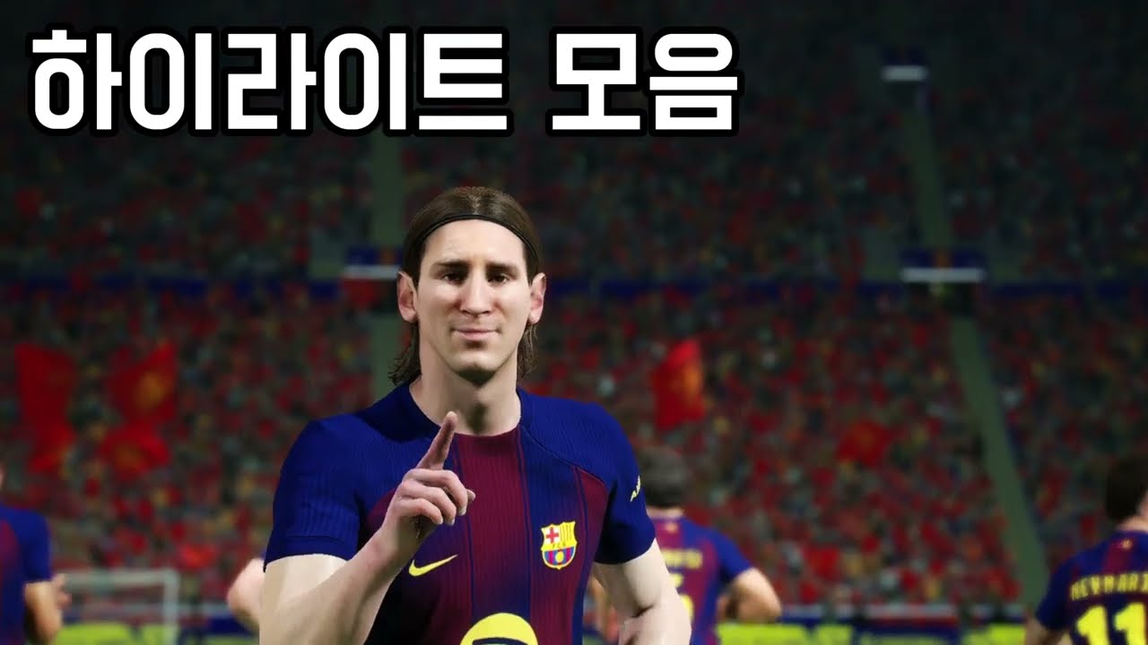 그냥 하이라이트 모음