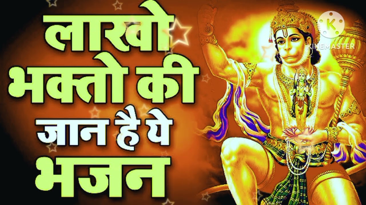 प्यारो लागे डूंगर मंदिर बालाजी थारो बहुत ही सुंदर भजन हिंदी में बजरंग बालाजी का 🙏🙏