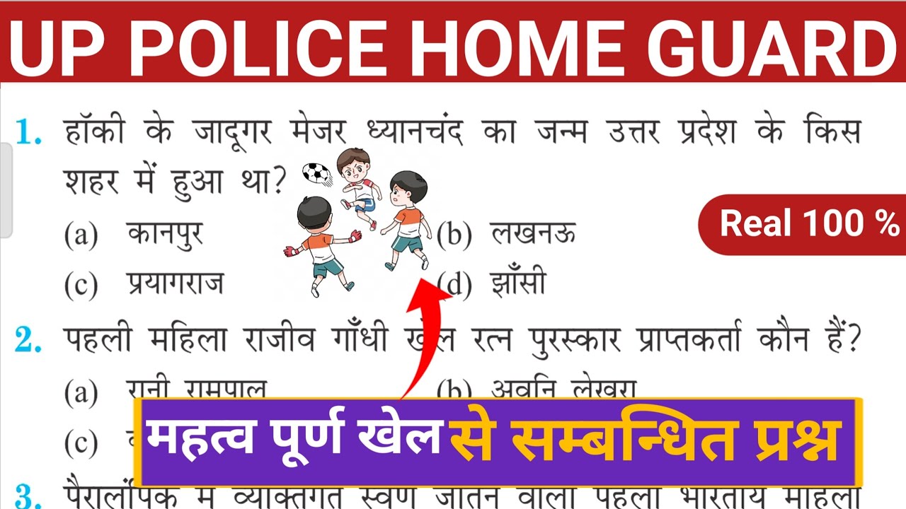 UP HOME GUARD  GK CLASSES || खेल से संबंधित | UP HOME GUARD 2025 GK CLASSES 🔥‎⁨@SHIKSHITBHARAT_01