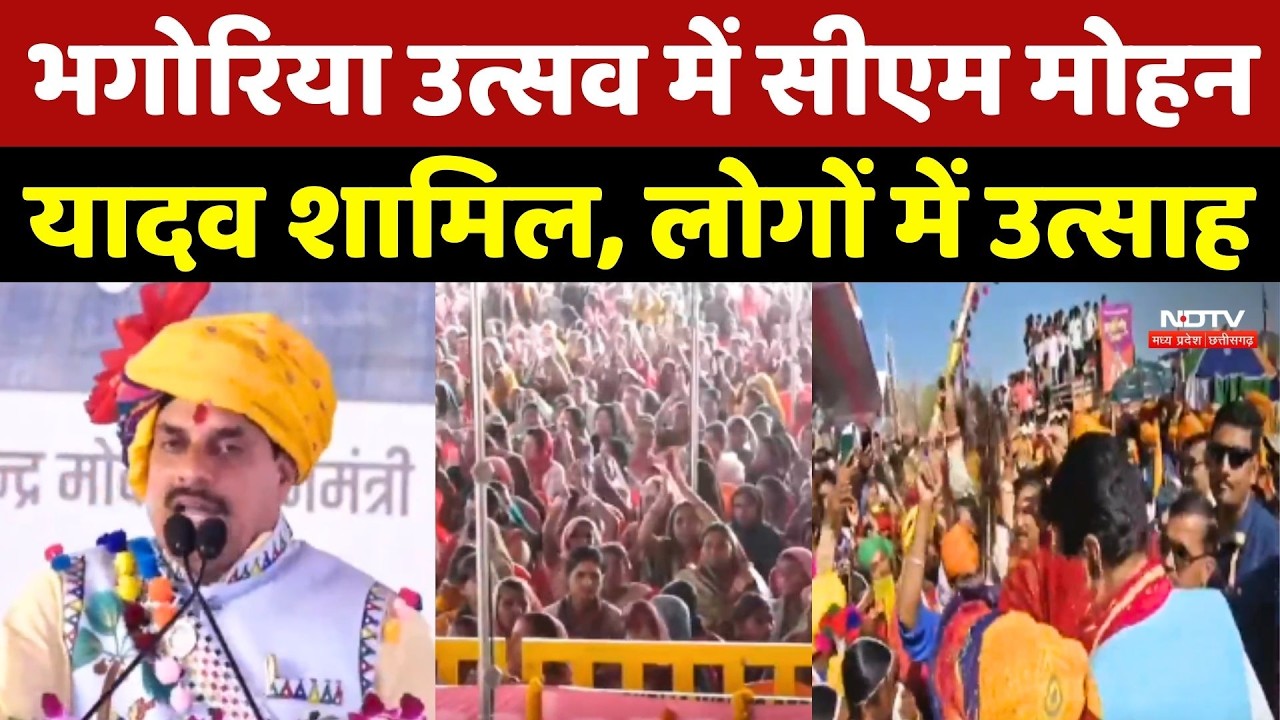 MP News: भगोरिया उत्सव में CM Mohan Yadav शामिल, लोगों में उत्साह | Farmer | Agriculture | Top News