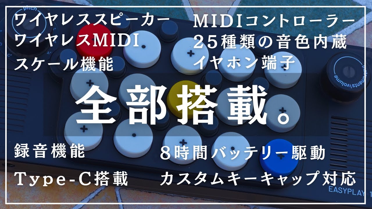 【MIDIコントローラー】楽器×DTM＝EasyPlay 1SがMIDI対応で便利すぎる。