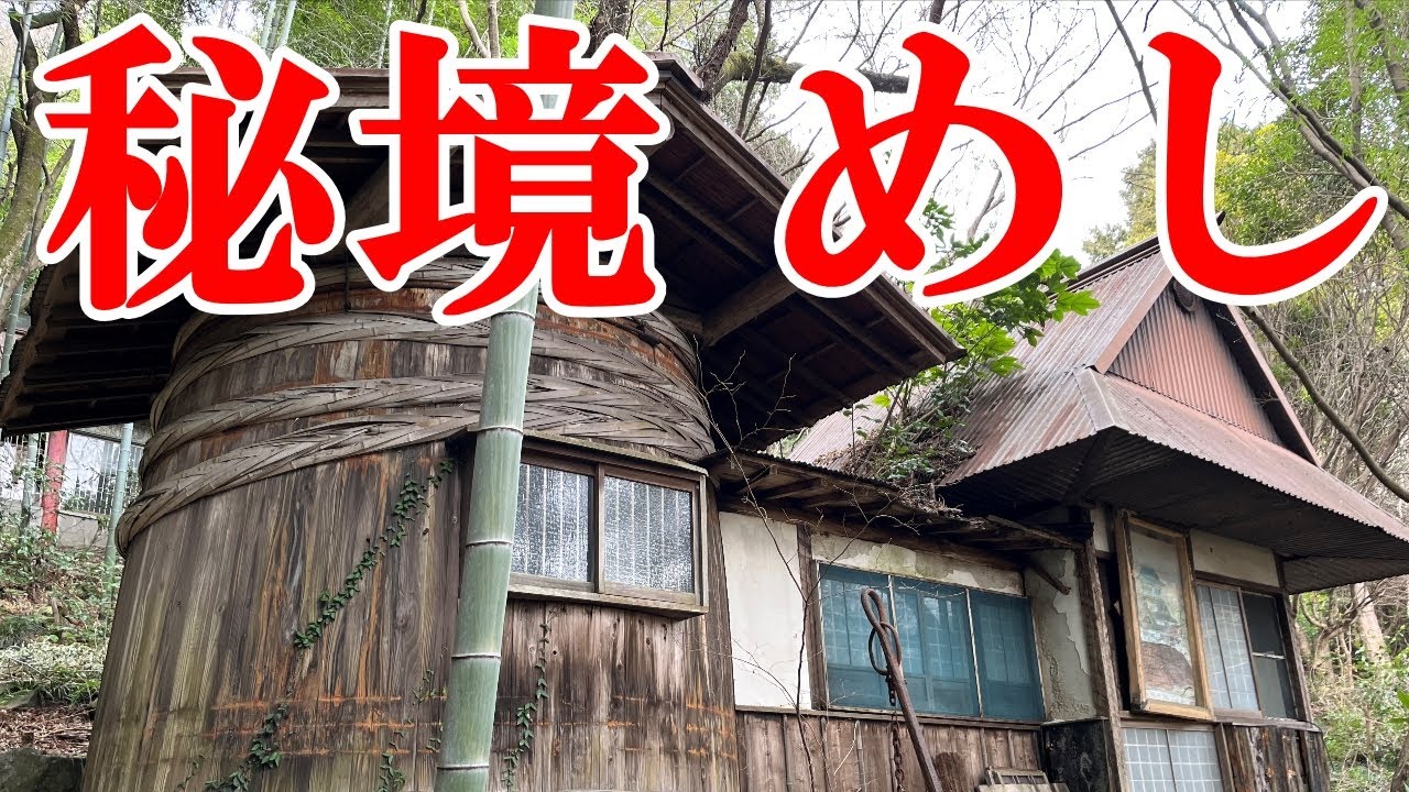 廃墟の中に佇む秘境食堂！人里離れた寂れた温泉街の奥にある「成吉思汗鍋料理 山麓園」Japanese food/일본 음식/日本食品