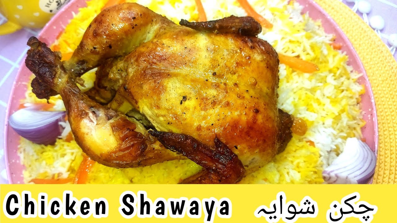 Arabian Famous Shawaya Chicken l Shawaya Arabic Grilled Chicken l Shawaya Recipe .