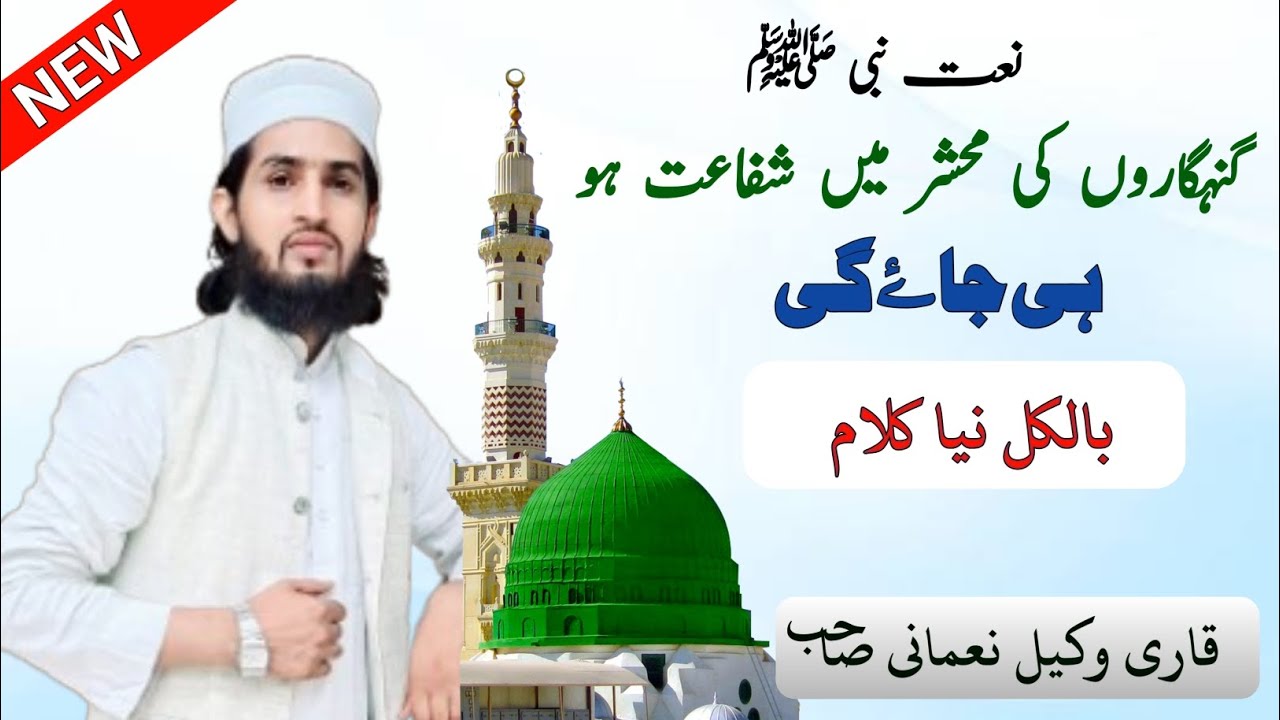 Kisi din haq tala ki inayat ho hi jaye gi || Qari wakil nomani || naat sharif
